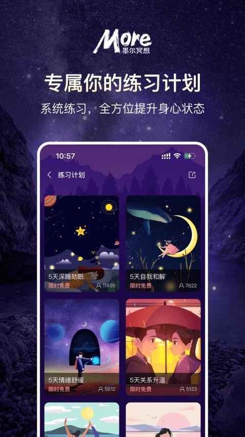 墨尔冥想软件截图2