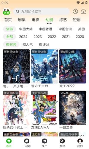 开心动漫去广告版截图1