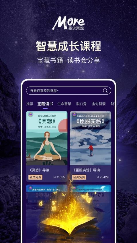 墨尔冥想软件截图0