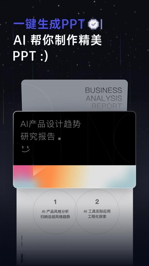 扣子空间手机版截图1