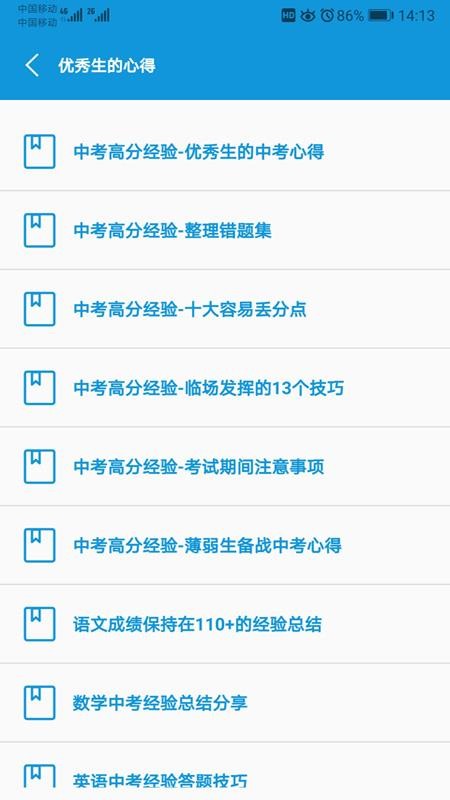 初中帮免费版截图0
