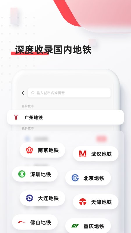8684地铁最新版截图0