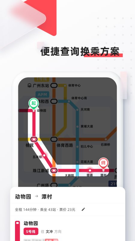 8684地铁最新版截图3