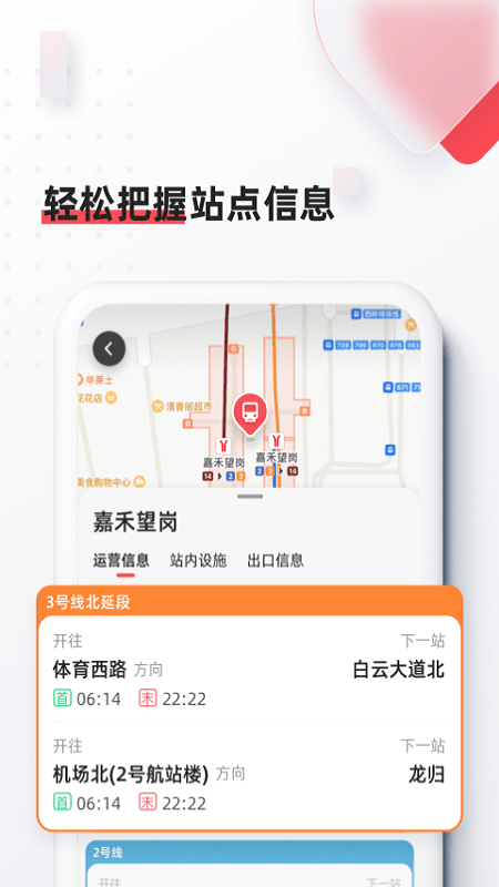 8684地铁最新版