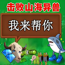 融合植物战争