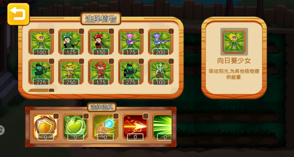 融合植物战争