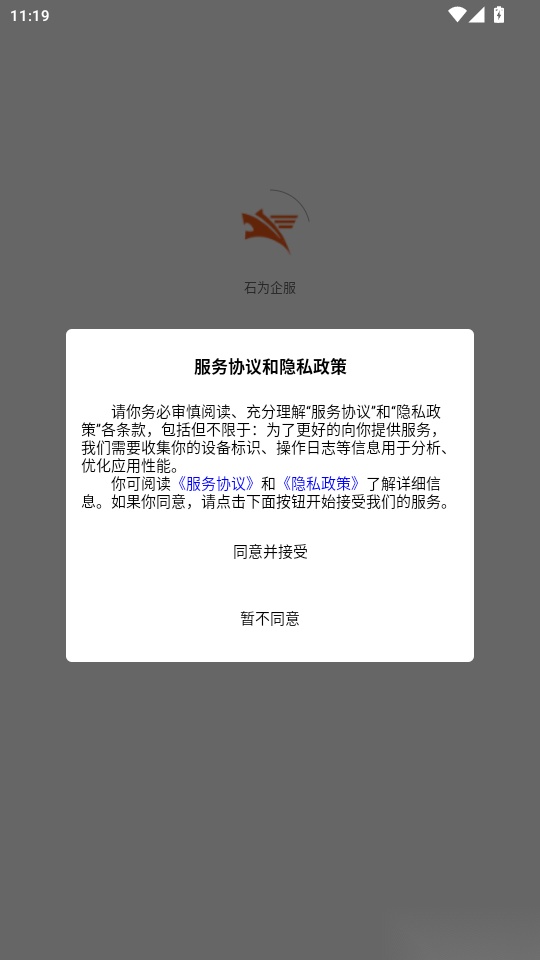 石为企服
