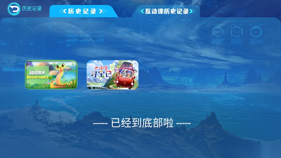 科学星球最新版