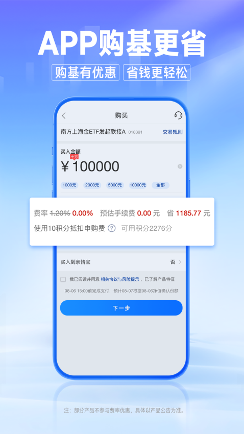 南方基金手机版截图2