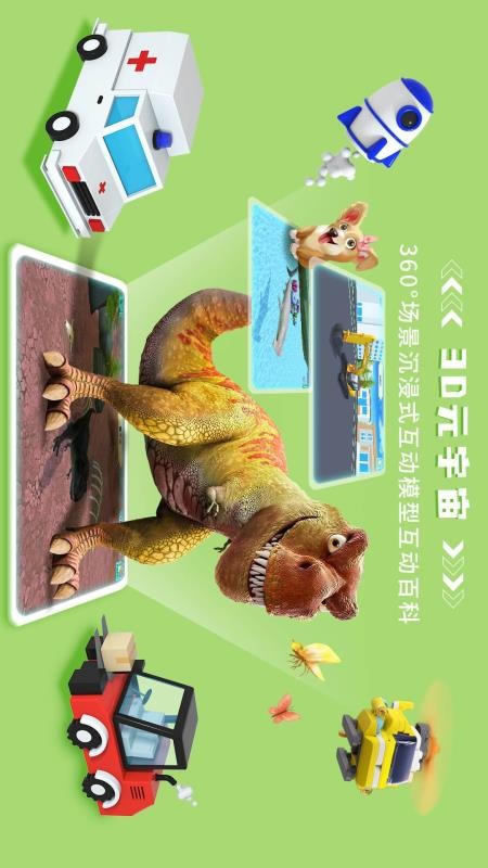 科学星球最新版截图2