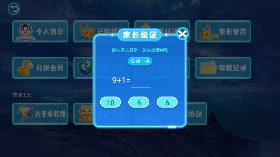 科学星球最新版