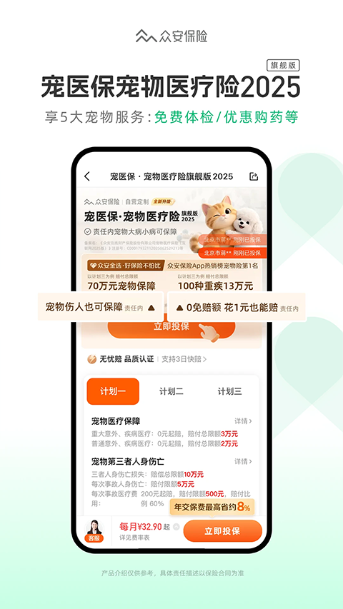 众安保险截图3