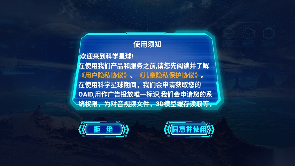 科学星球最新版