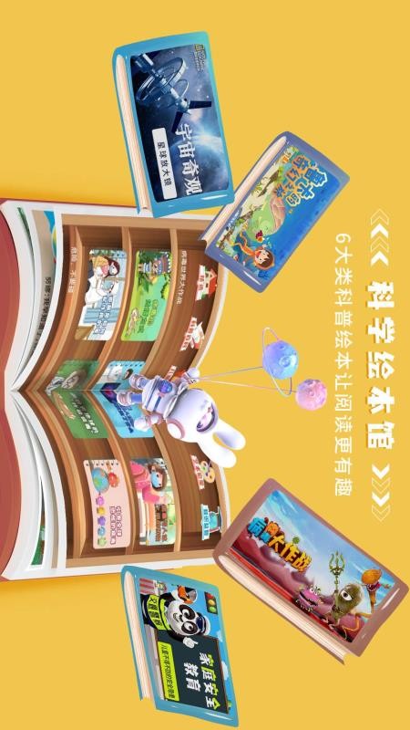 科学星球最新版截图4