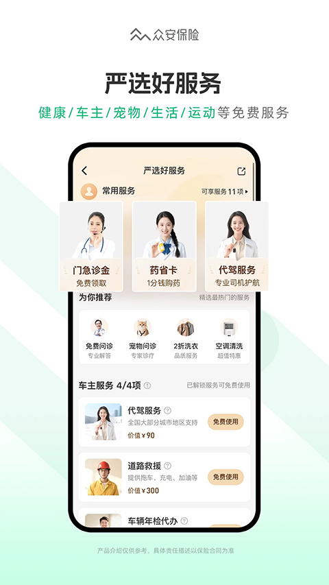 众安保险截图4
