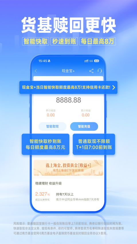 南方基金手机版截图3