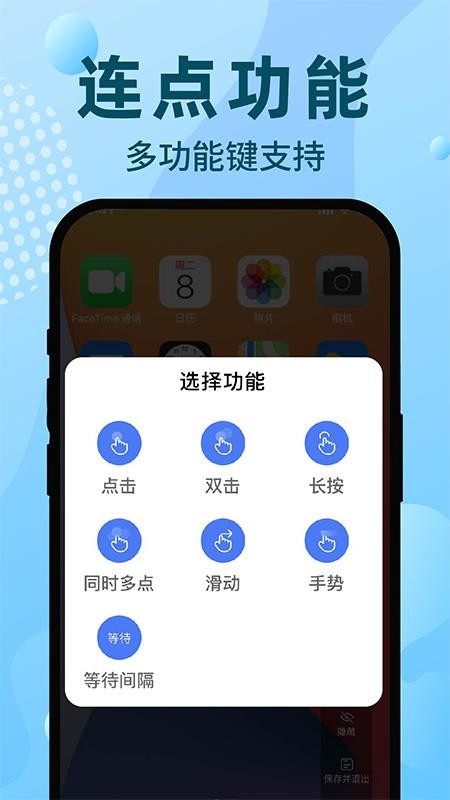 自动连点器免费截图2