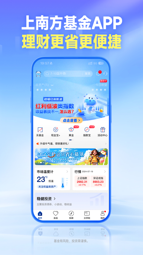 南方基金手机版截图1