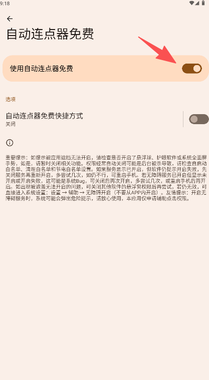 自动连点器免费