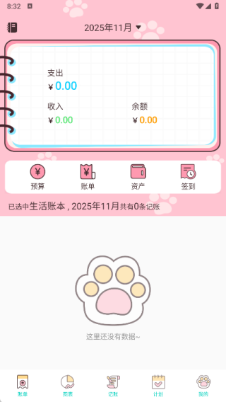 云收盒账本