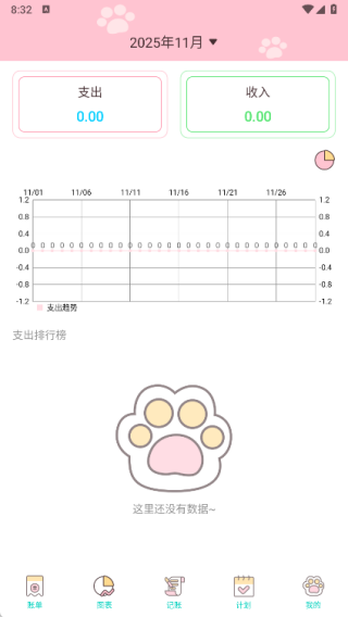 云收盒账本