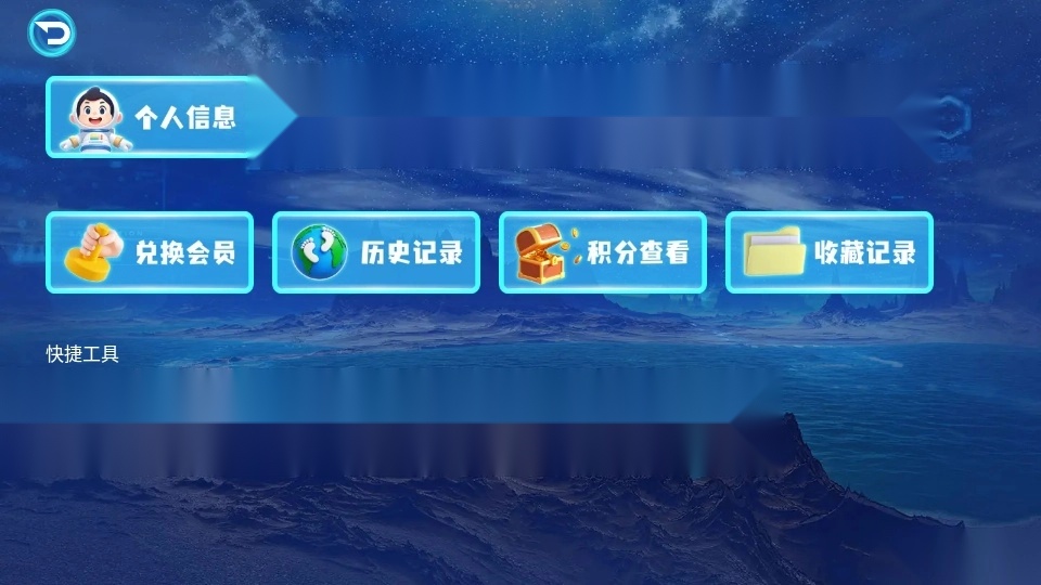 科学星球最新版