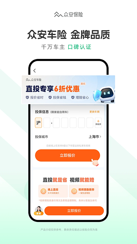 众安保险截图2