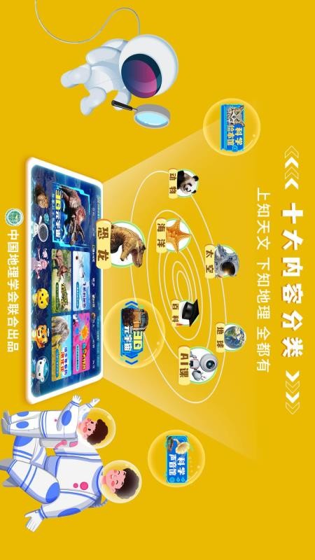 科学星球最新版截图1