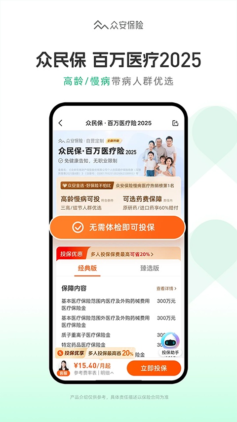 众安保险截图1