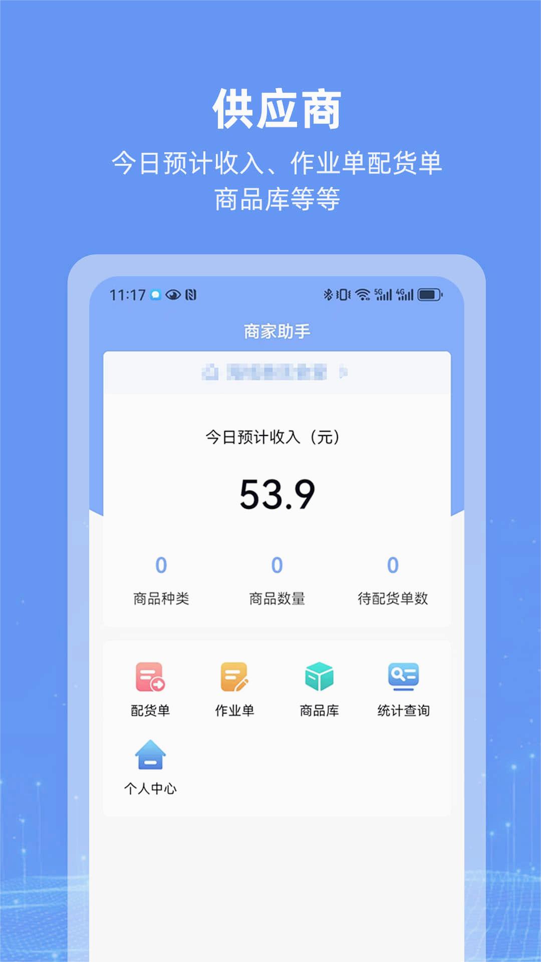 泓润商家助手截图2