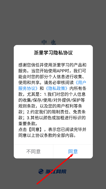 浙里学习
