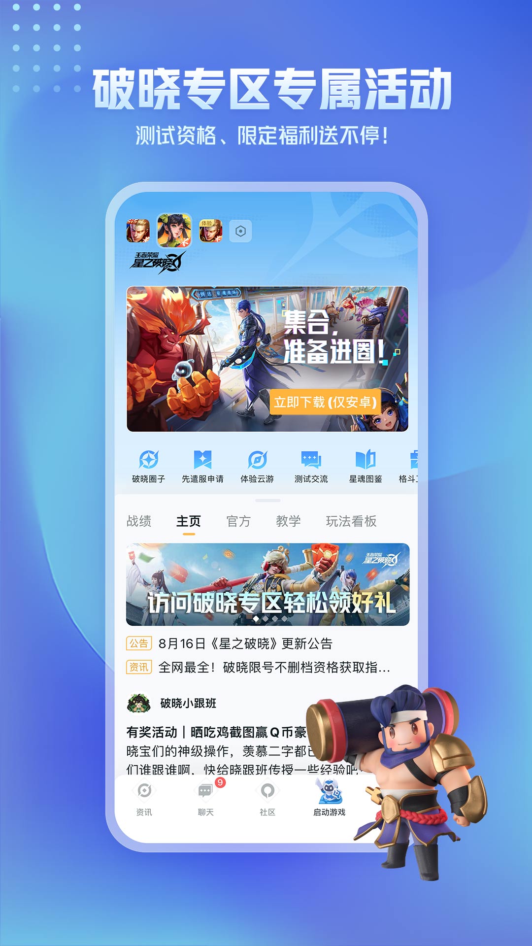 王者营地最新版截图3
