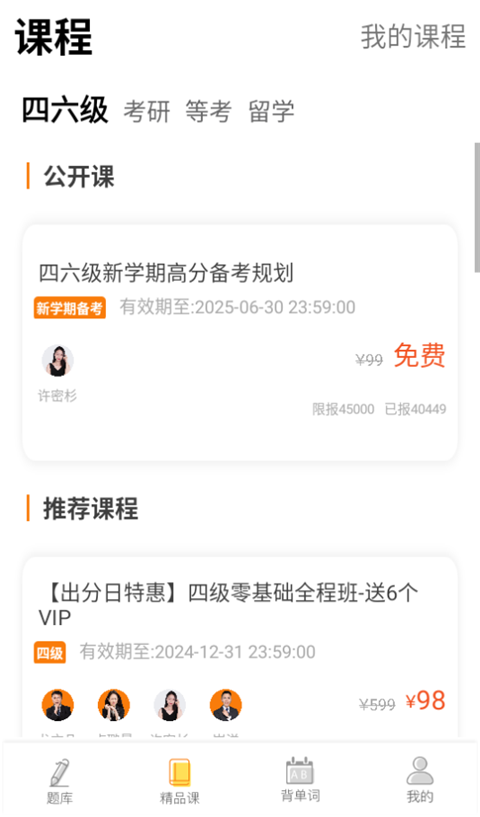 教育学考研