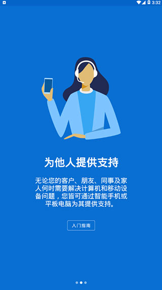 Teamviewer手机版截图0