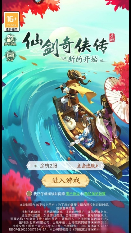 仙剑奇侠传新的开始