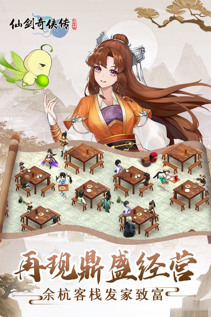 仙剑奇侠传新的开始截图3
