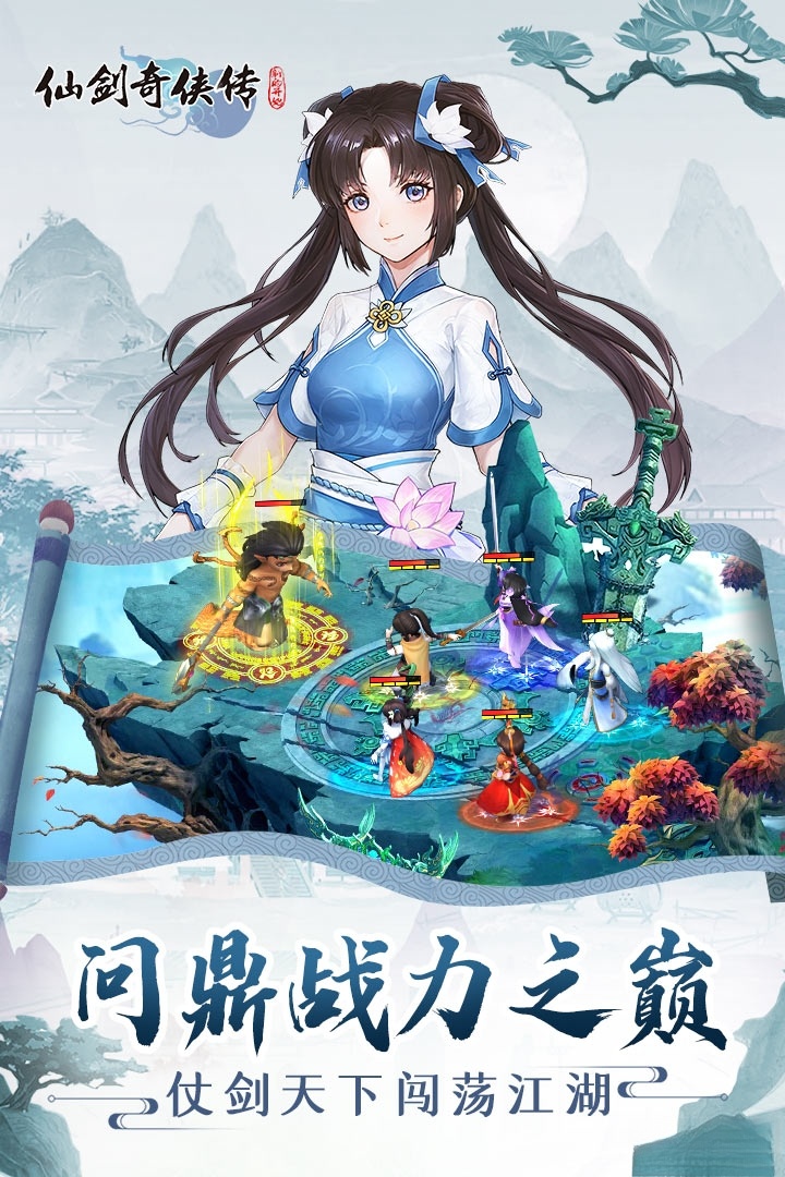 仙剑奇侠传新的开始截图2