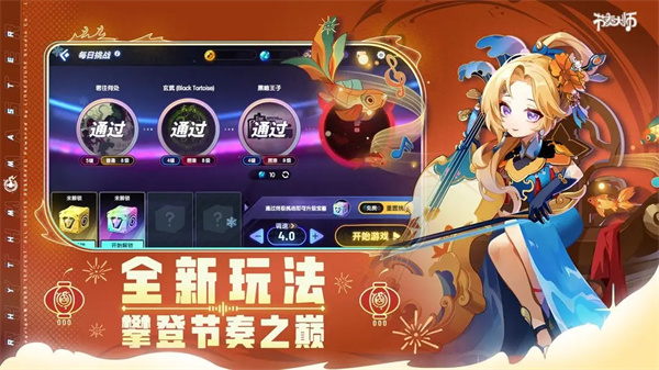 节奏大师截图1