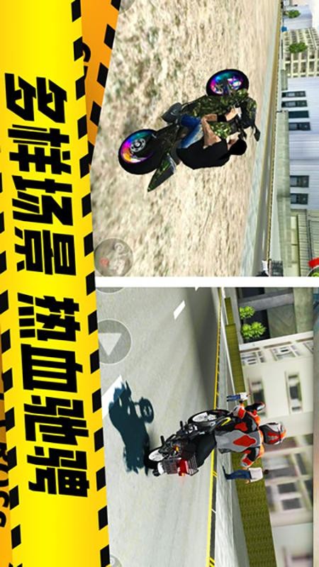 真实摩托车驾驶游戏