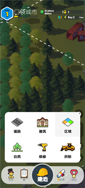 口袋城市2汉化版截图2