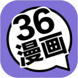 36漫画最新版