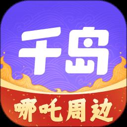 千岛最新版