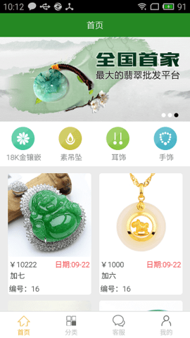 美翠淘截图1