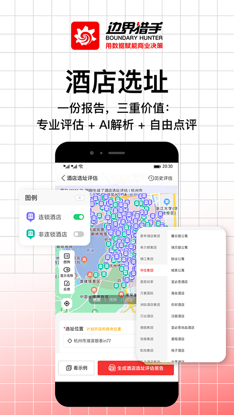 边界猎手安卓版截图1