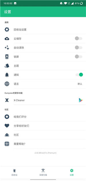 Dumpster专业版截图3