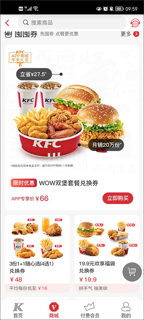 肯德基免费版