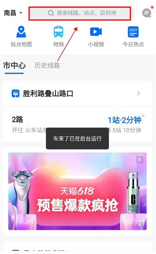 车来了最新版