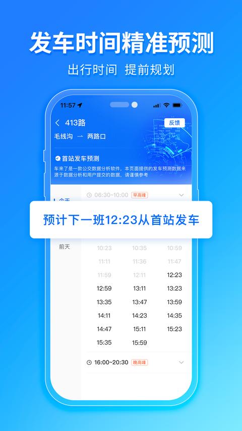 车来了最新版截图1