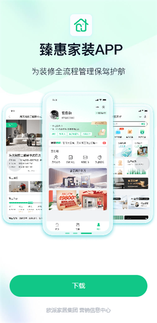 臻惠家装