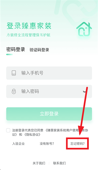 臻惠家装